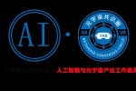 中国移联AI元宇宙产业委举办建党 104 周年...